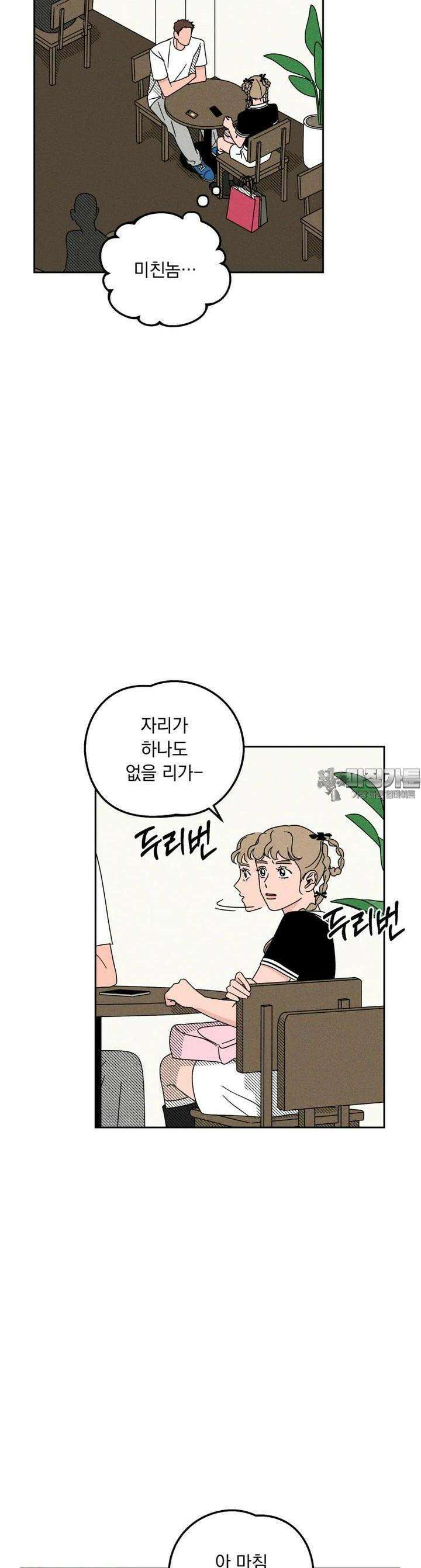 입 맞추는 사이 12． 데드볼 16