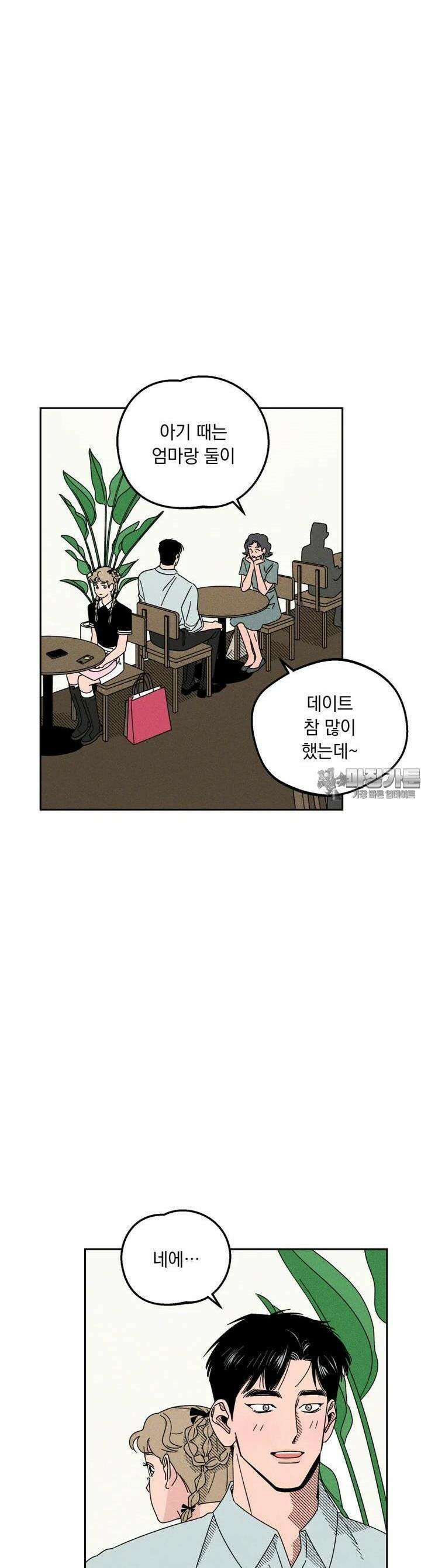 입 맞추는 사이 12． 데드볼 23