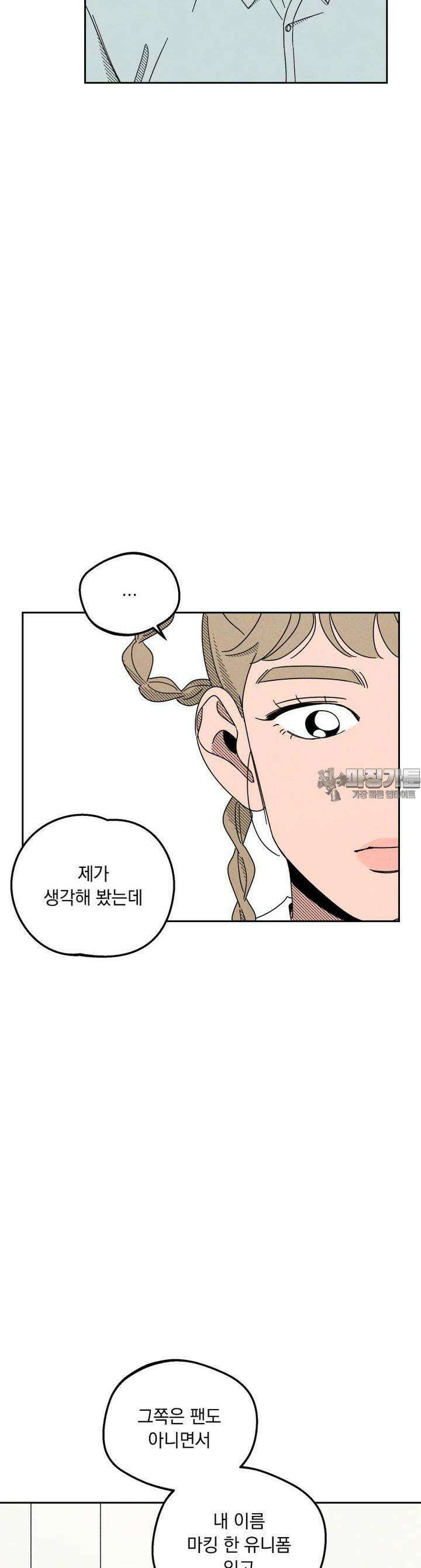 입 맞추는 사이 12． 데드볼 24