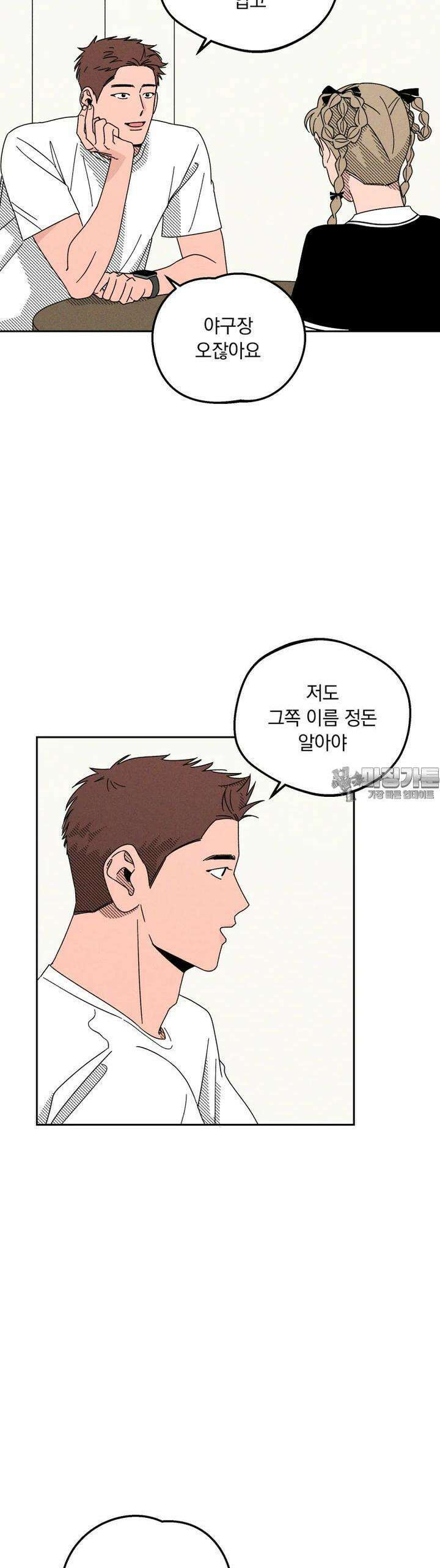 입 맞추는 사이 12． 데드볼 25