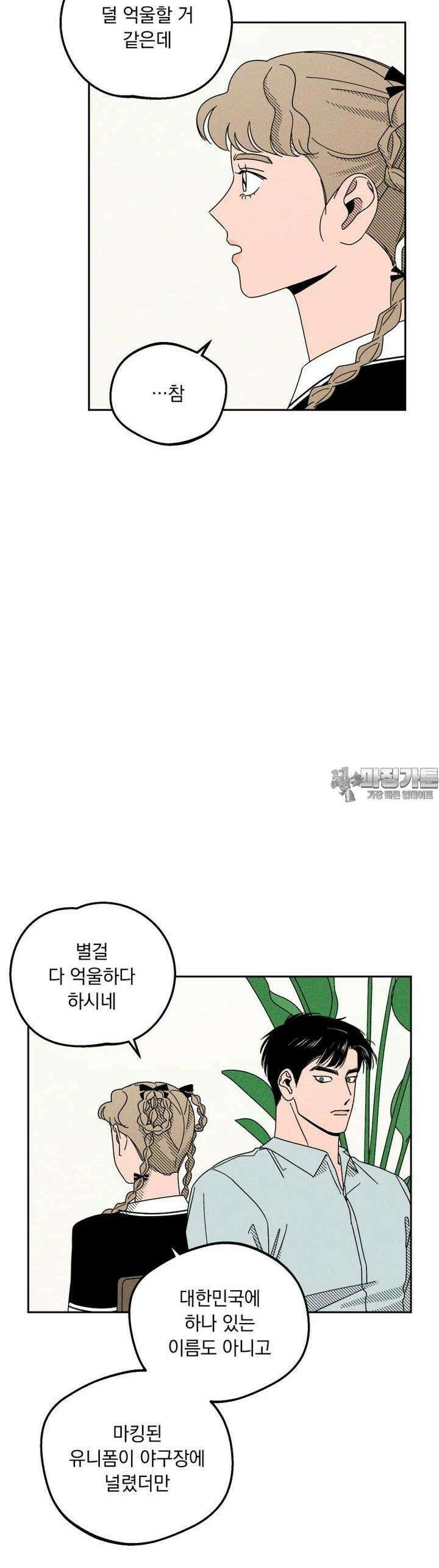 입 맞추는 사이 12． 데드볼 26