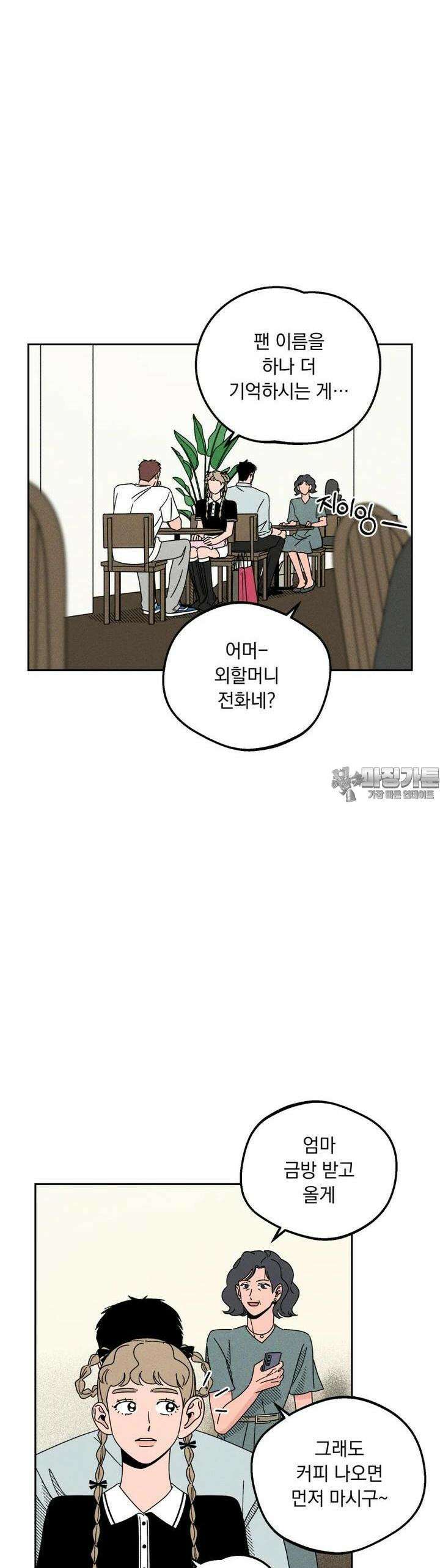 입 맞추는 사이 12． 데드볼 27