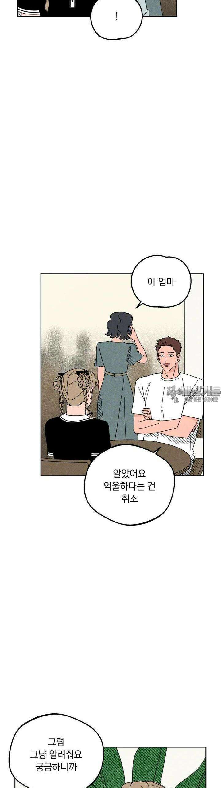 입 맞추는 사이 12． 데드볼 28