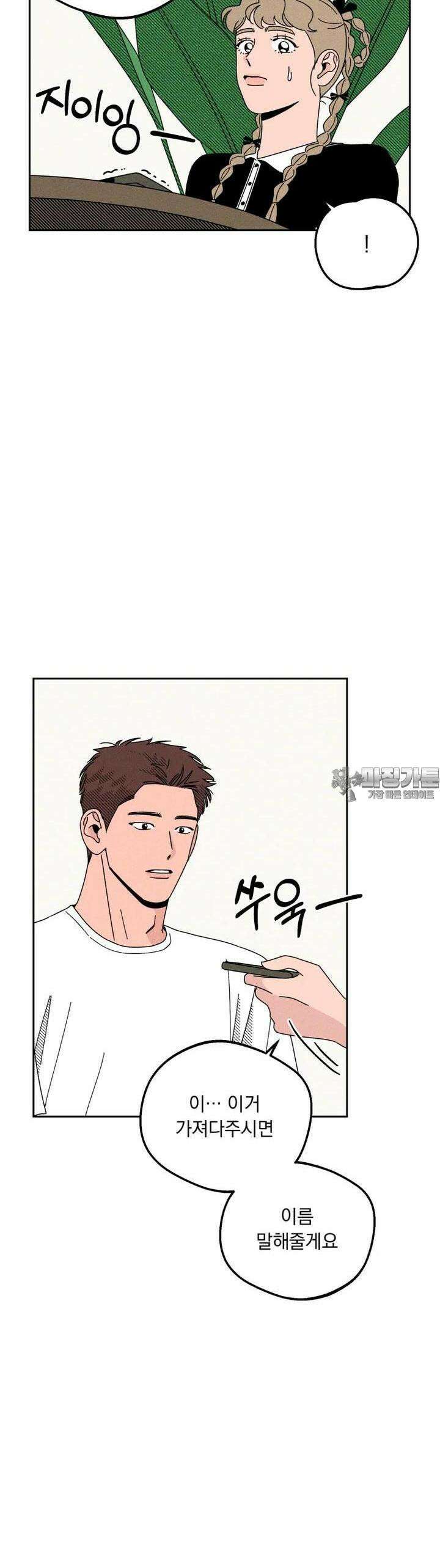 입 맞추는 사이 12． 데드볼 29