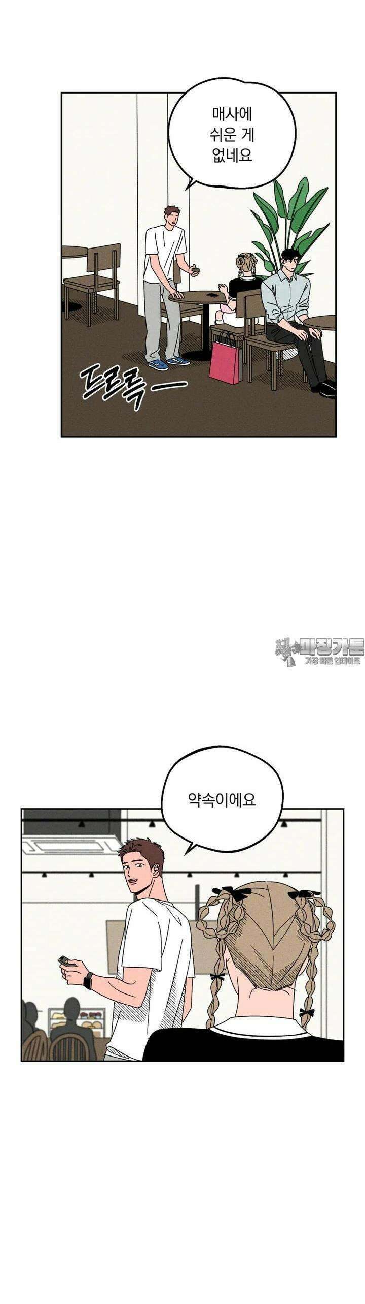 입 맞추는 사이 12． 데드볼 30