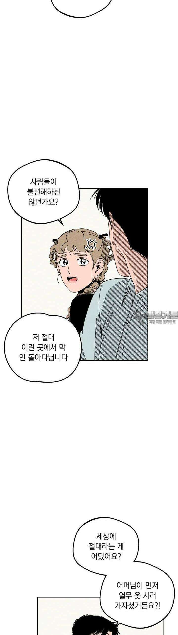 입 맞추는 사이 12． 데드볼 32