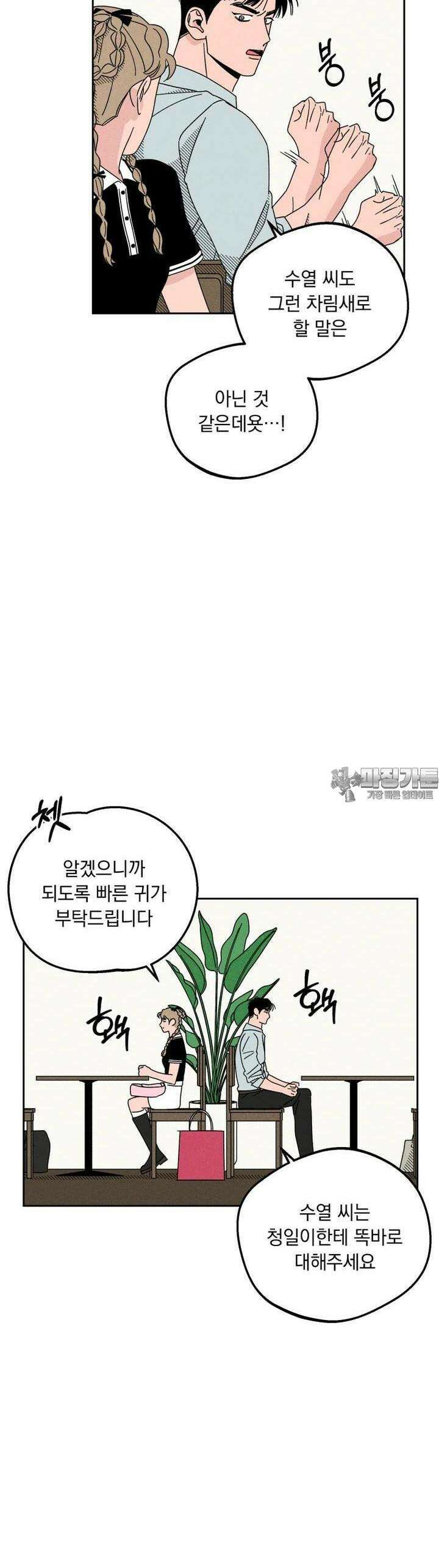 입 맞추는 사이 12． 데드볼 33