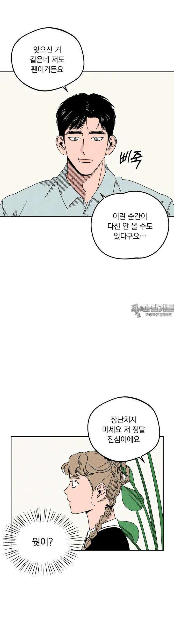 입 맞추는 사이 12． 데드볼 34