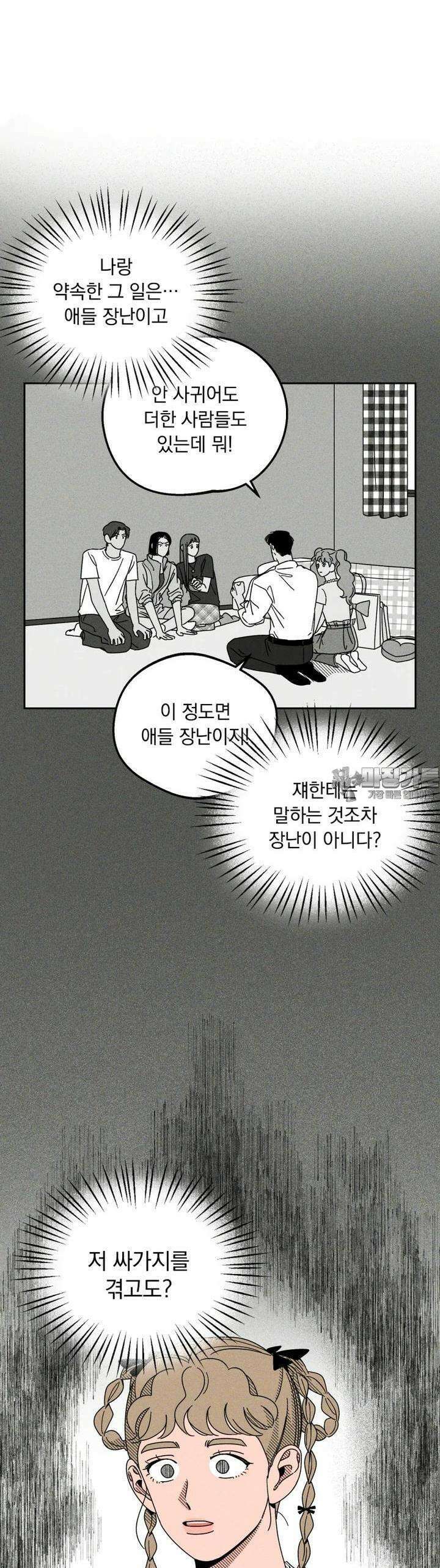 입 맞추는 사이 12． 데드볼 35
