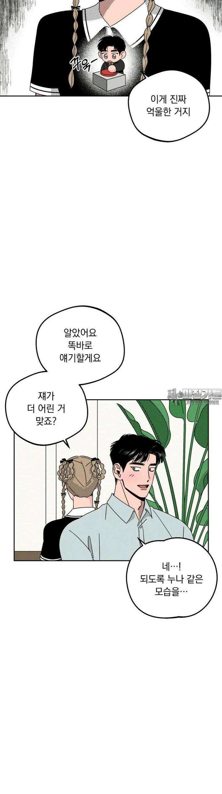 입 맞추는 사이 12． 데드볼 36