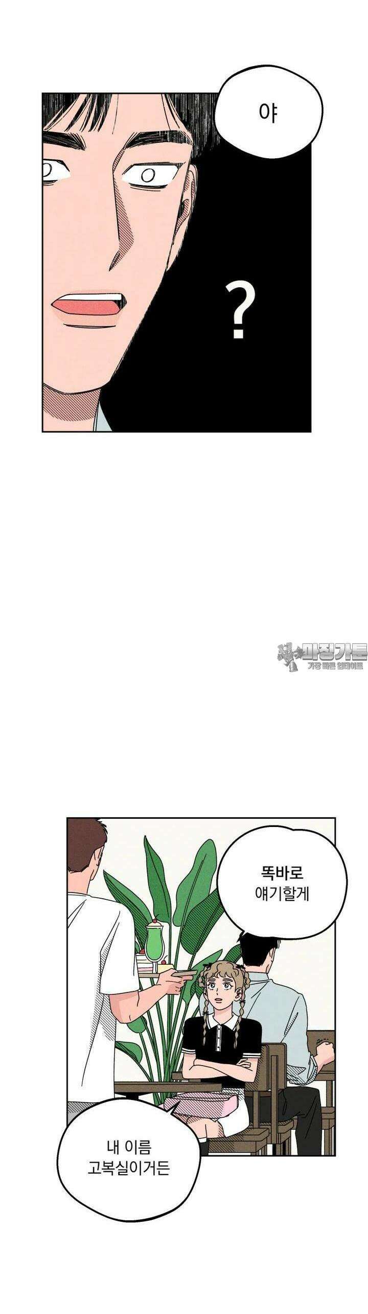 입 맞추는 사이 12． 데드볼 37