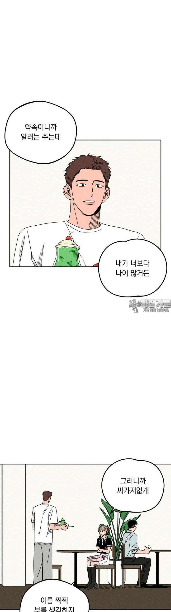 입 맞추는 사이 12． 데드볼 38