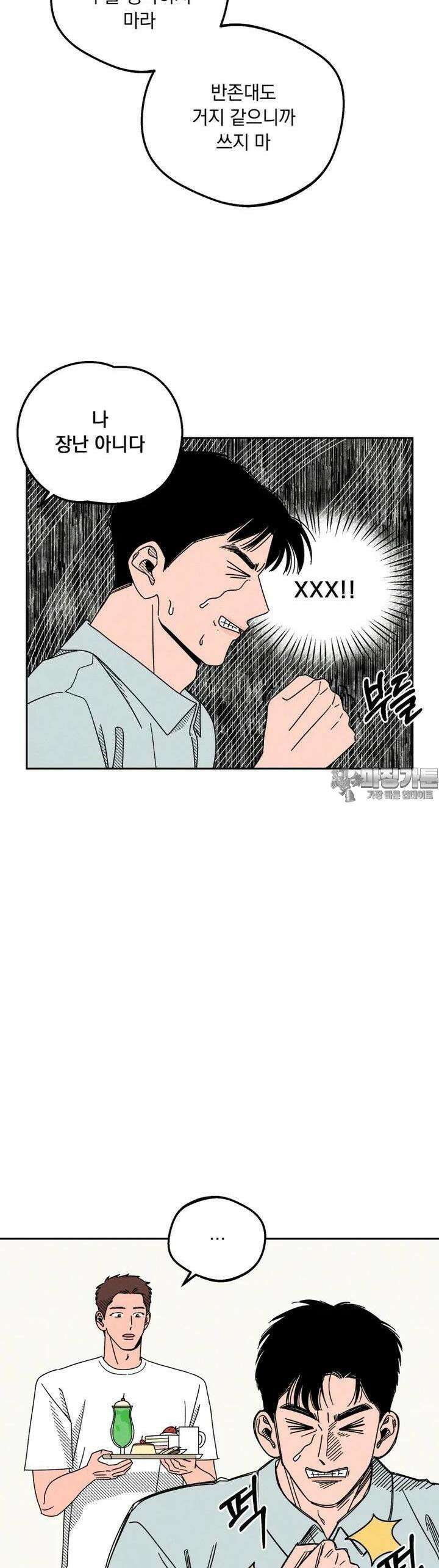 입 맞추는 사이 12． 데드볼 39