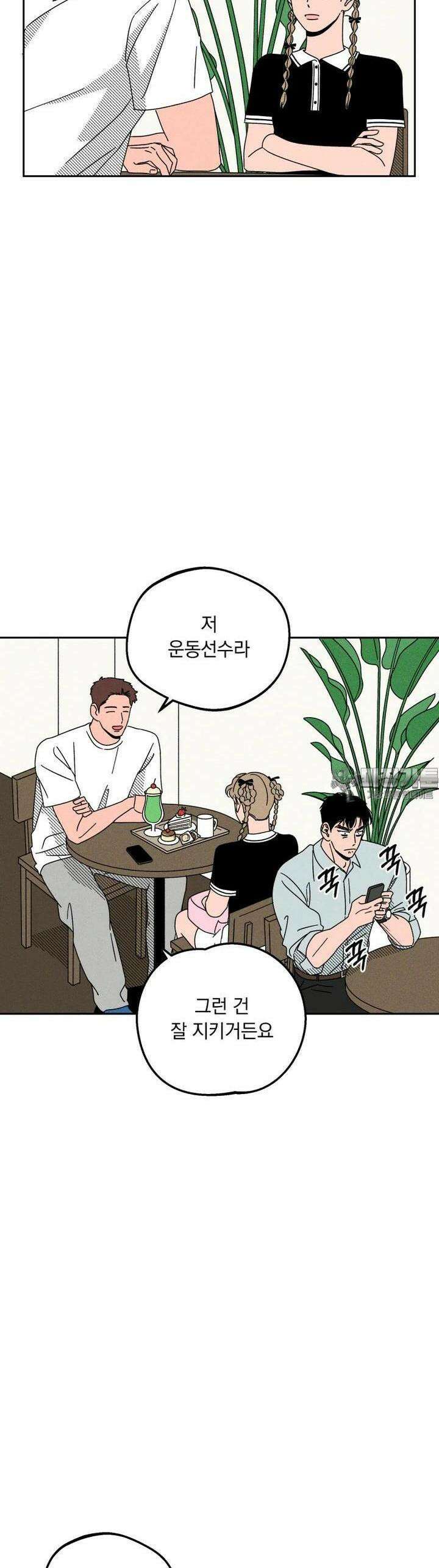 입 맞추는 사이 12． 데드볼 41
