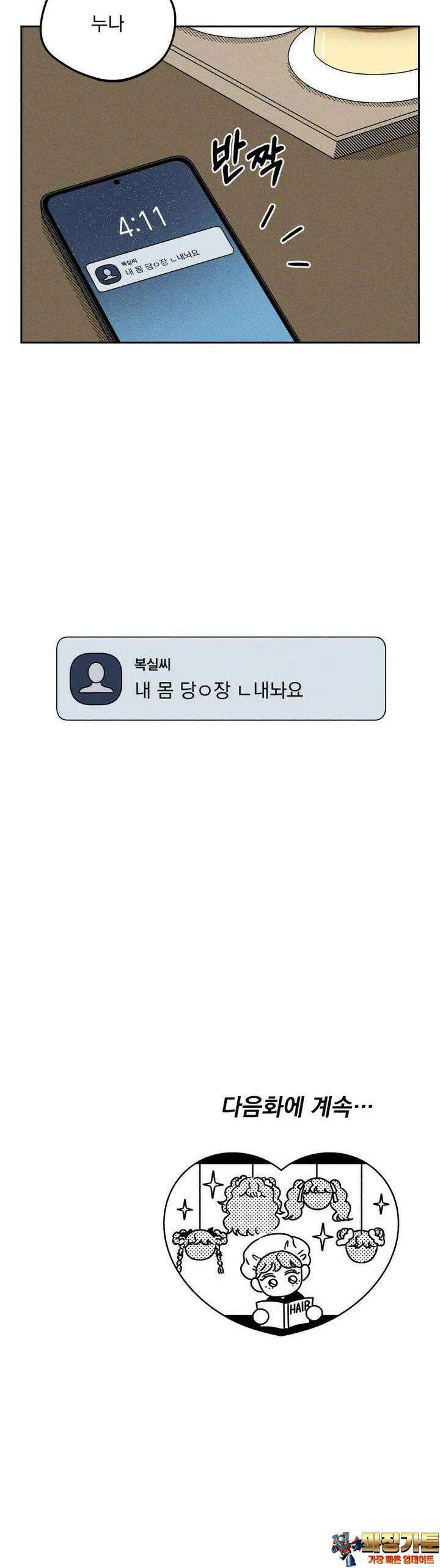 입 맞추는 사이 12． 데드볼 42