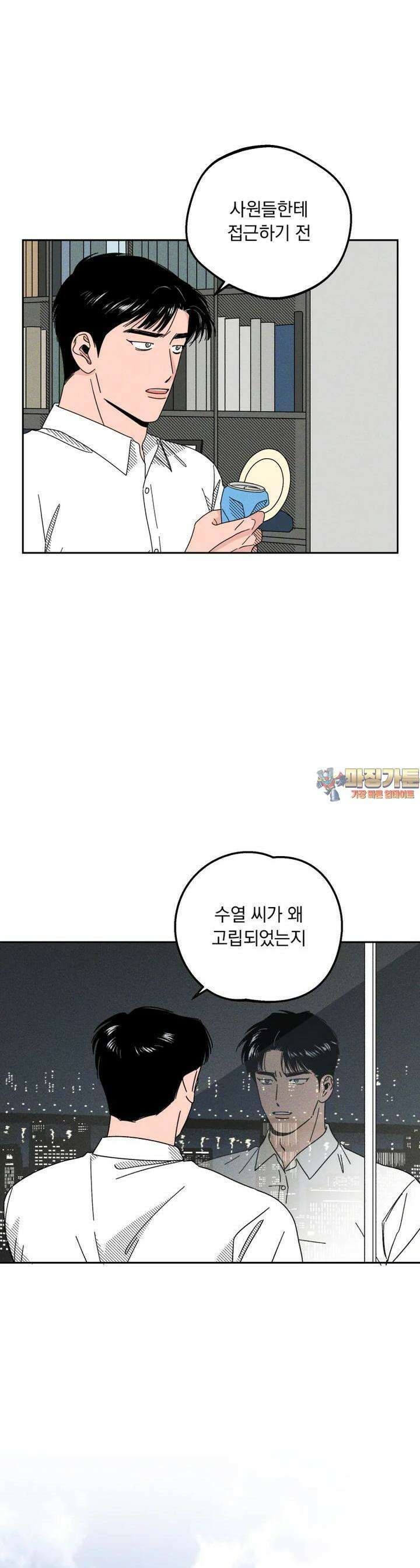 입 맞추는 사이 22． 발견 1