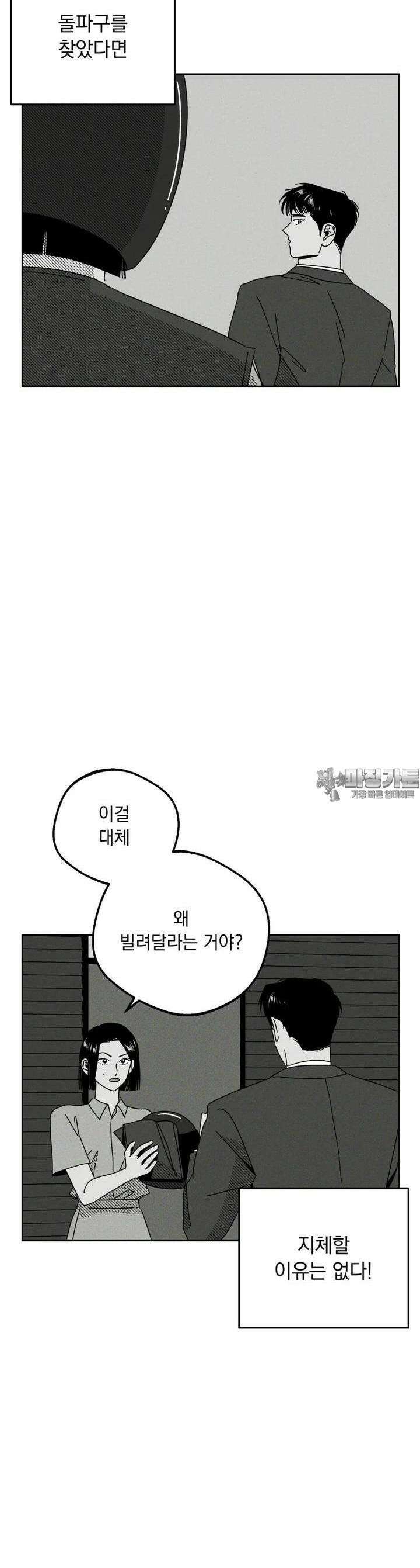 입 맞추는 사이 22． 발견 4
