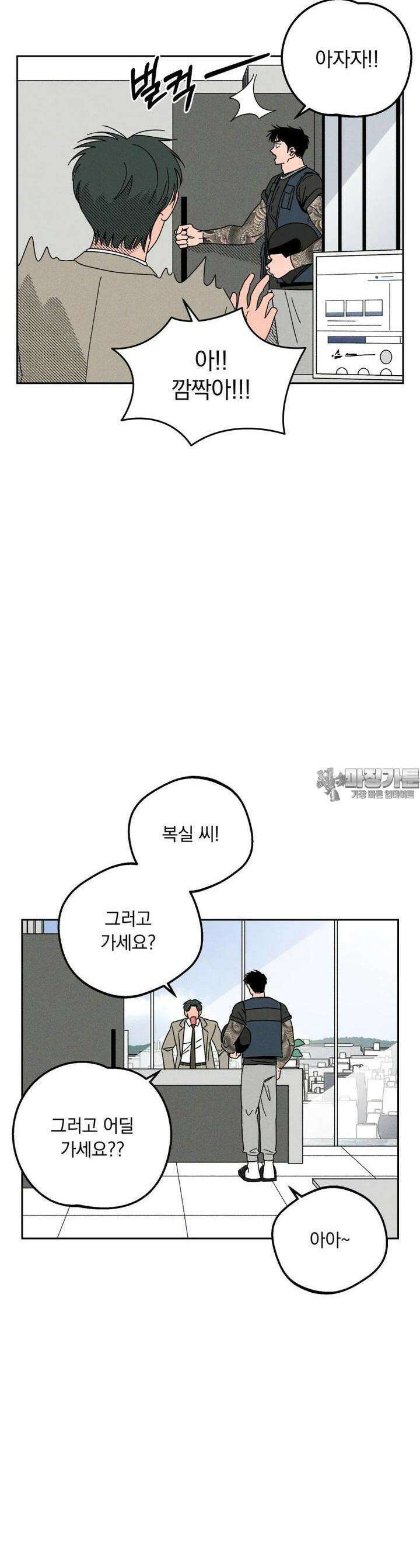 입 맞추는 사이 22． 발견 7