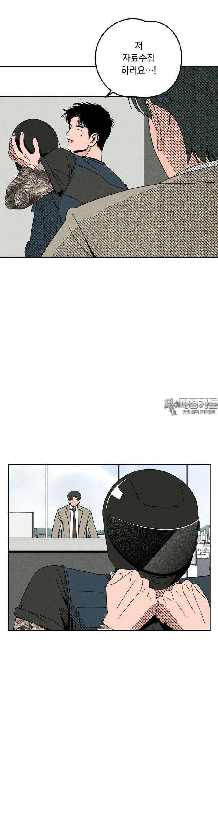 입 맞추는 사이 22． 발견 8