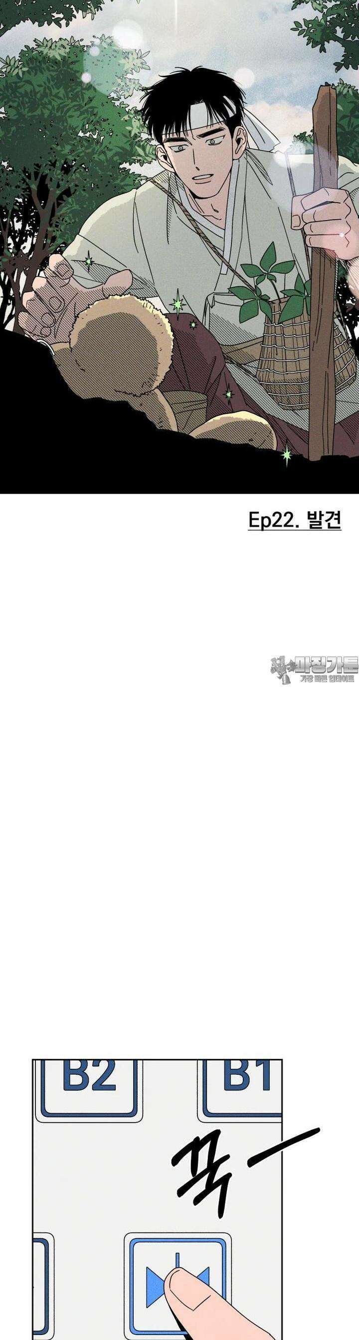 입 맞추는 사이 22． 발견 10