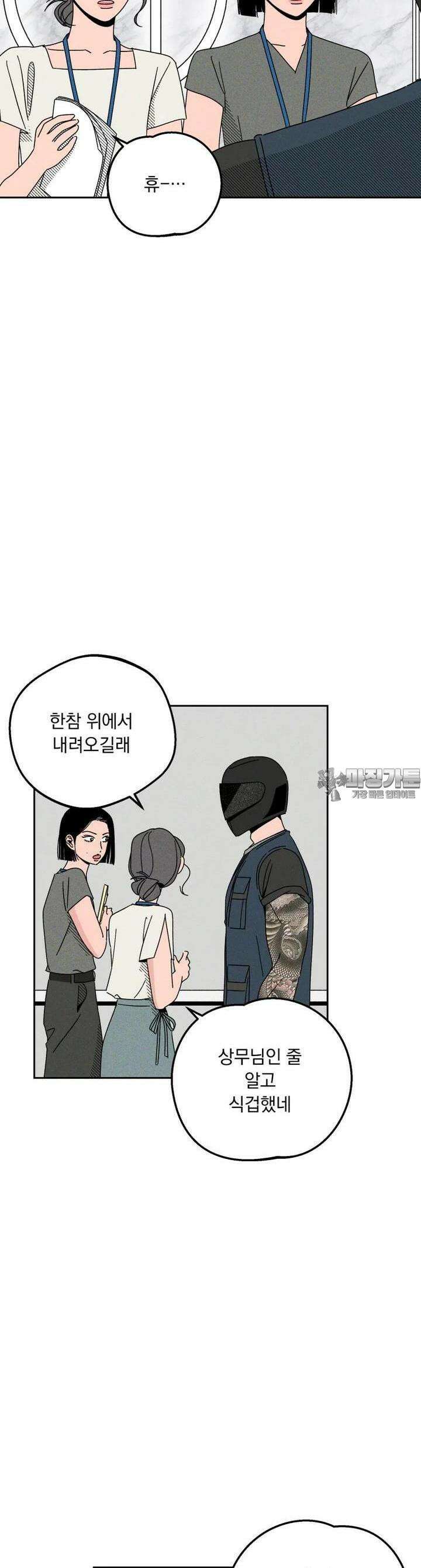 입 맞추는 사이 22． 발견 13