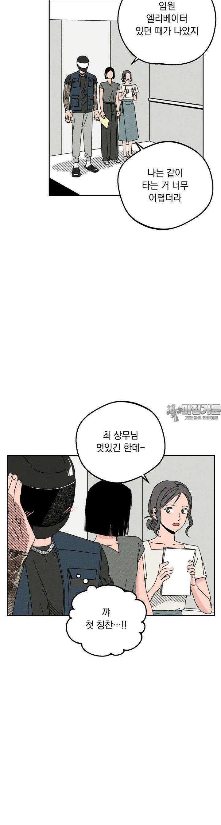 입 맞추는 사이 22． 발견 14