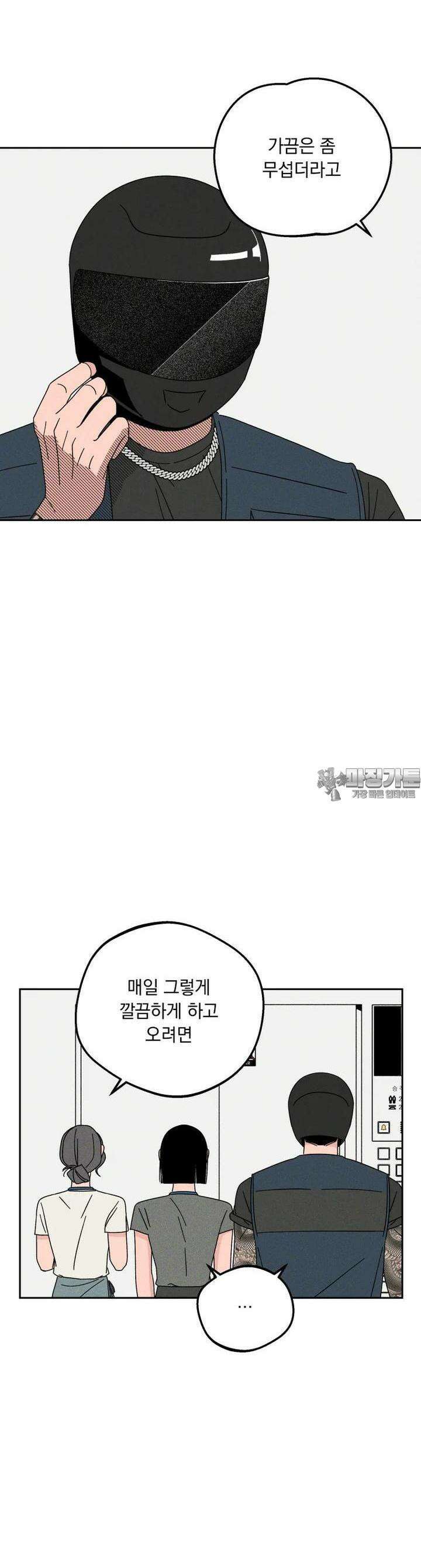 입 맞추는 사이 22． 발견 15
