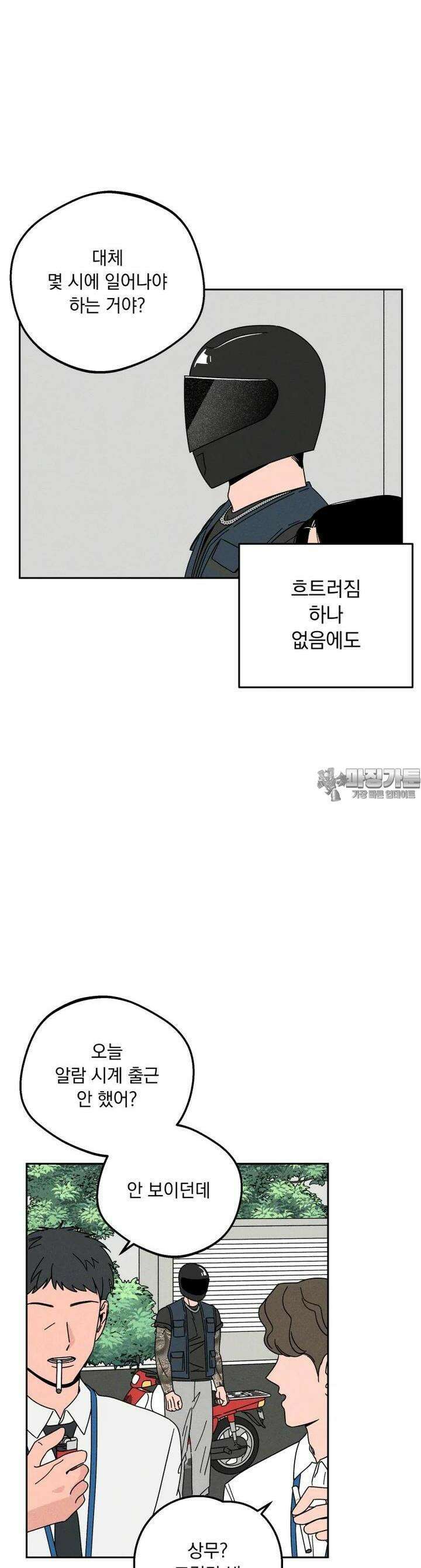 입 맞추는 사이 22． 발견 16