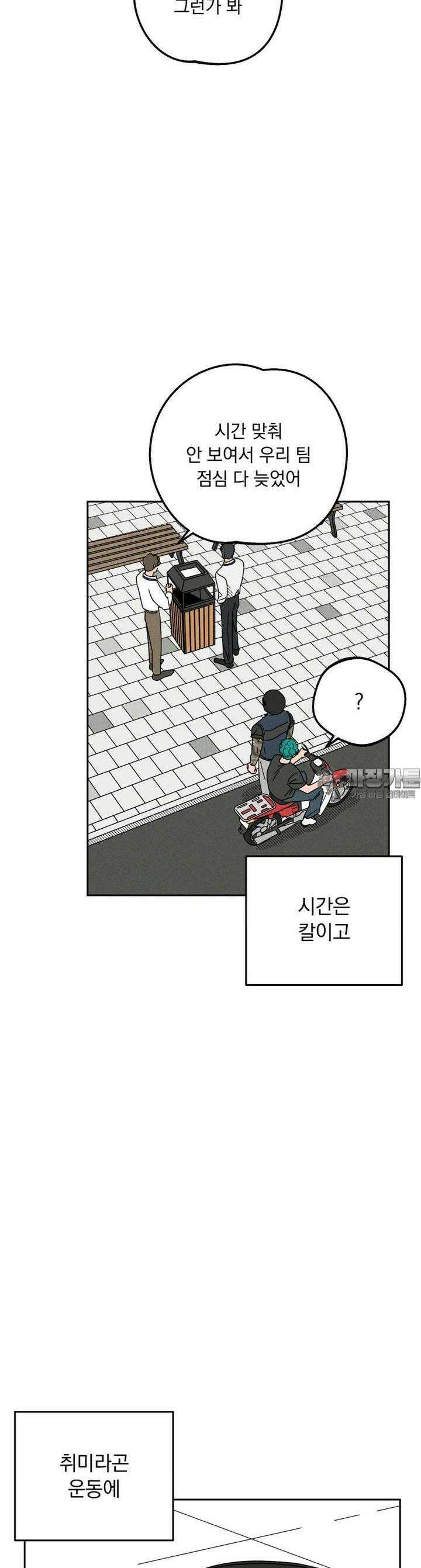 입 맞추는 사이 22． 발견 17