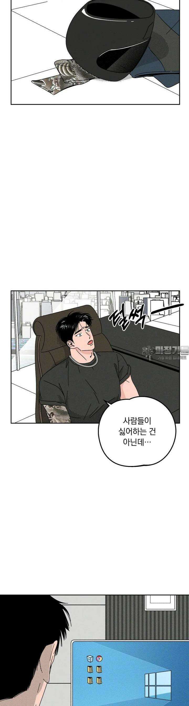 입 맞추는 사이 22． 발견 18
