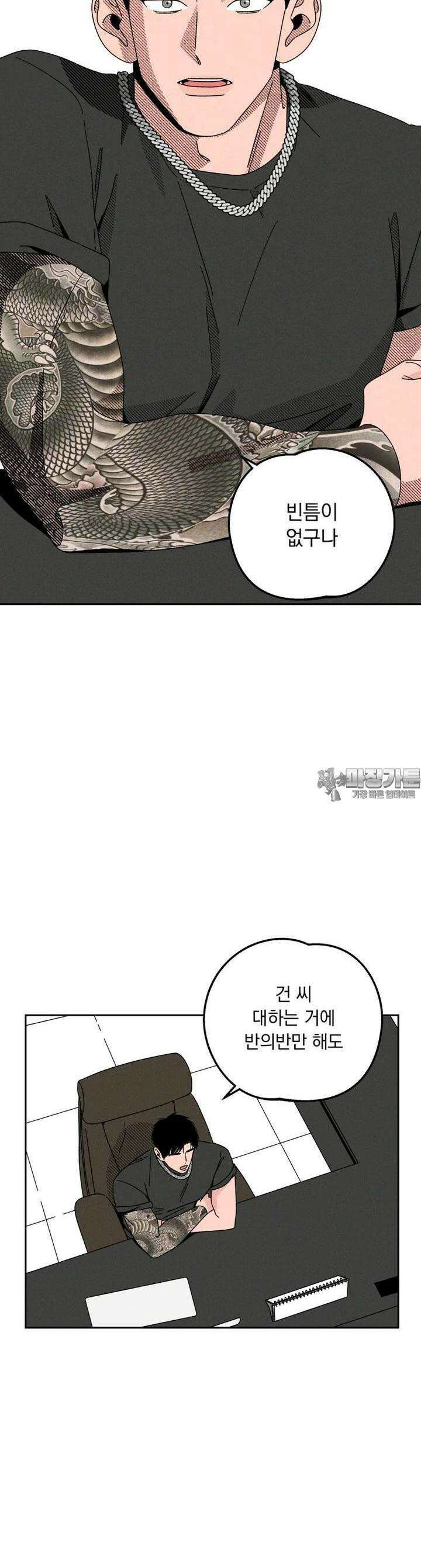 입 맞추는 사이 22． 발견 20