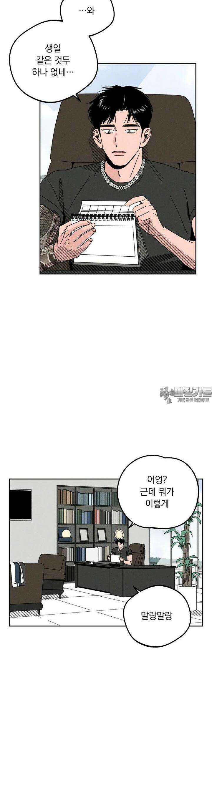 입 맞추는 사이 22． 발견 22