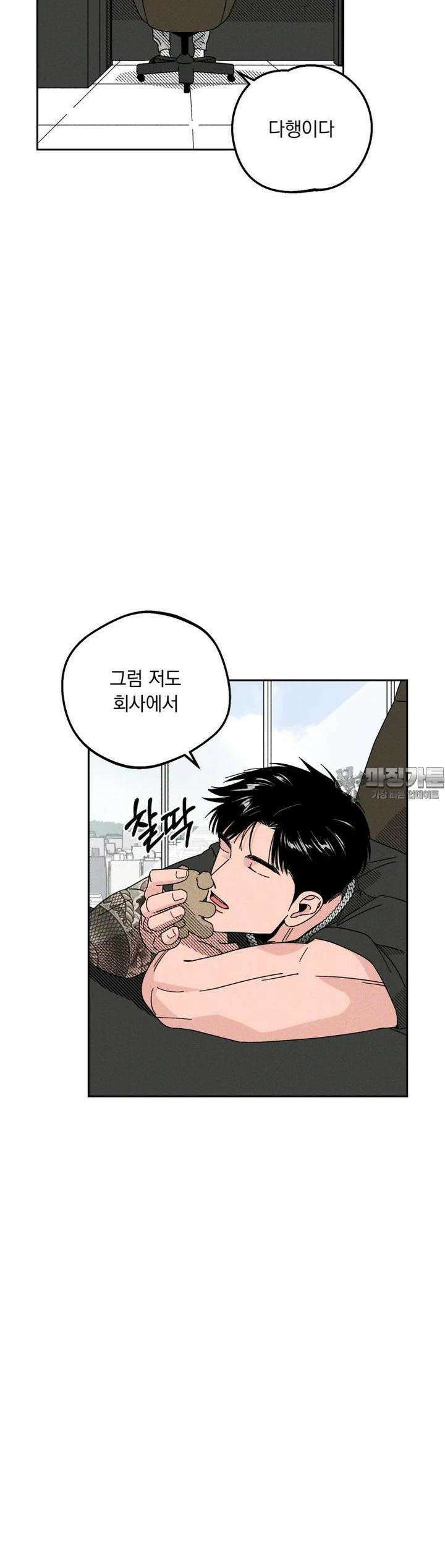 입 맞추는 사이 22． 발견 26
