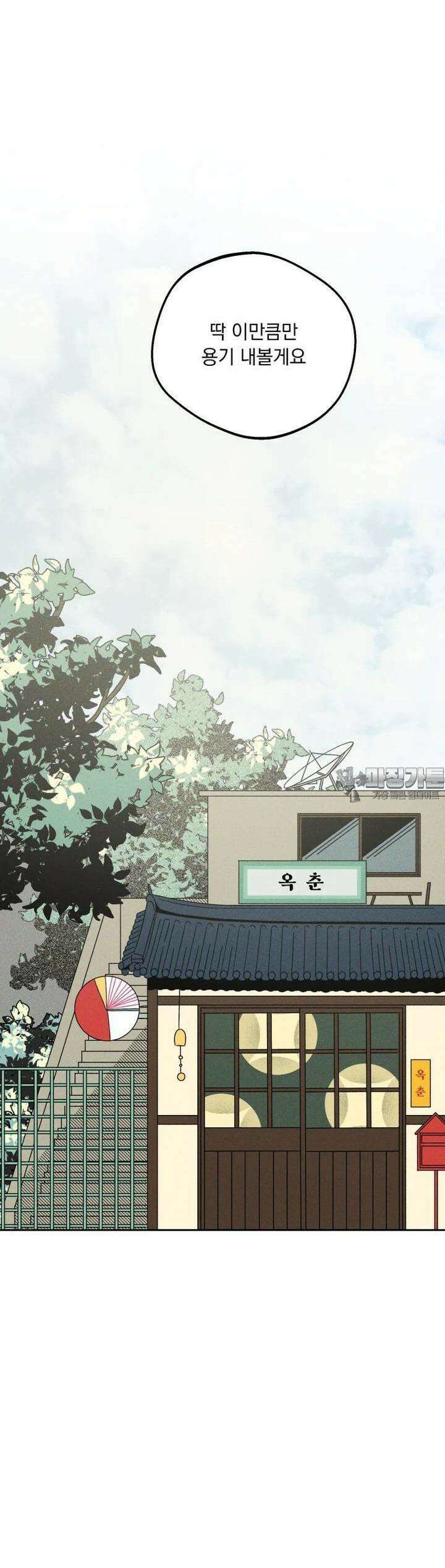 입 맞추는 사이 22． 발견 27