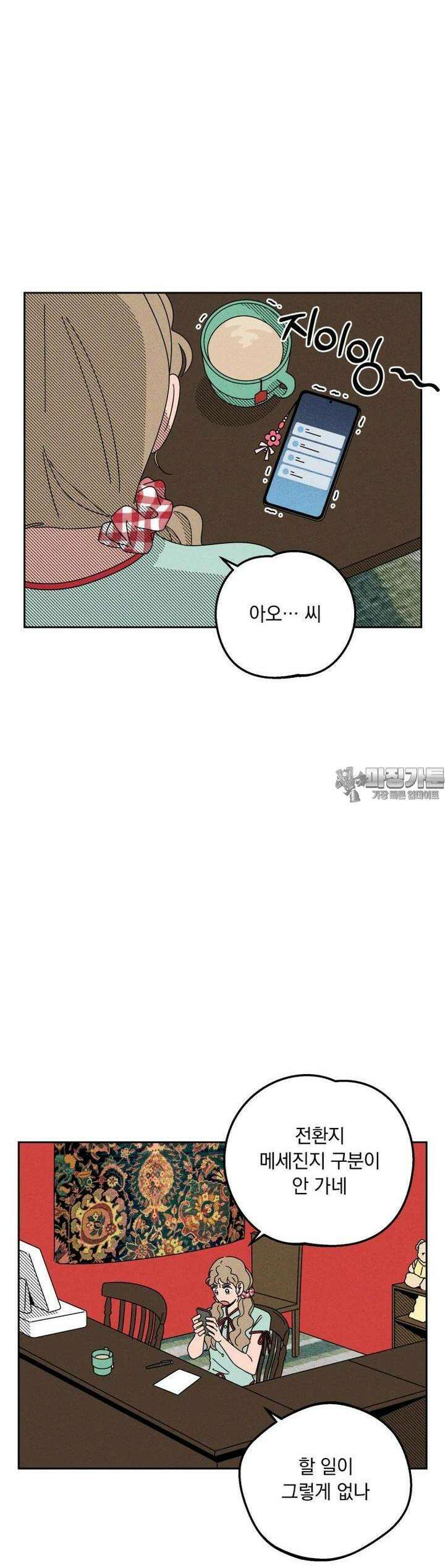 입 맞추는 사이 22． 발견 29