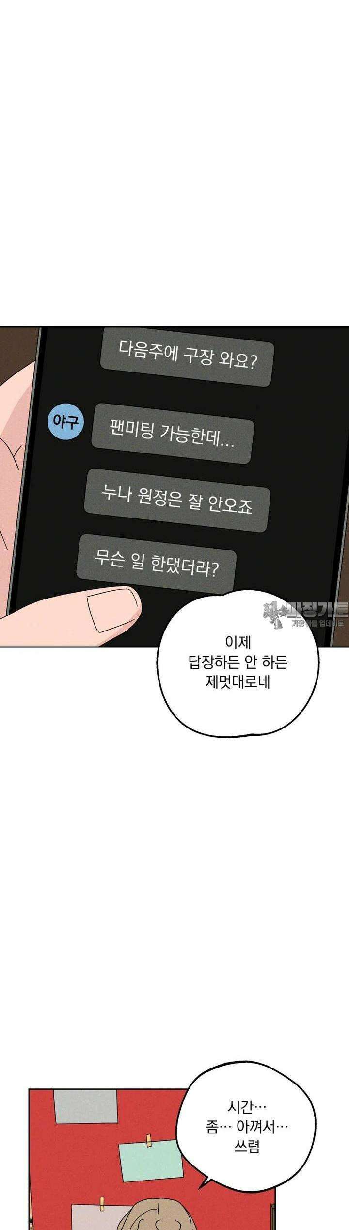 입 맞추는 사이 22． 발견 30