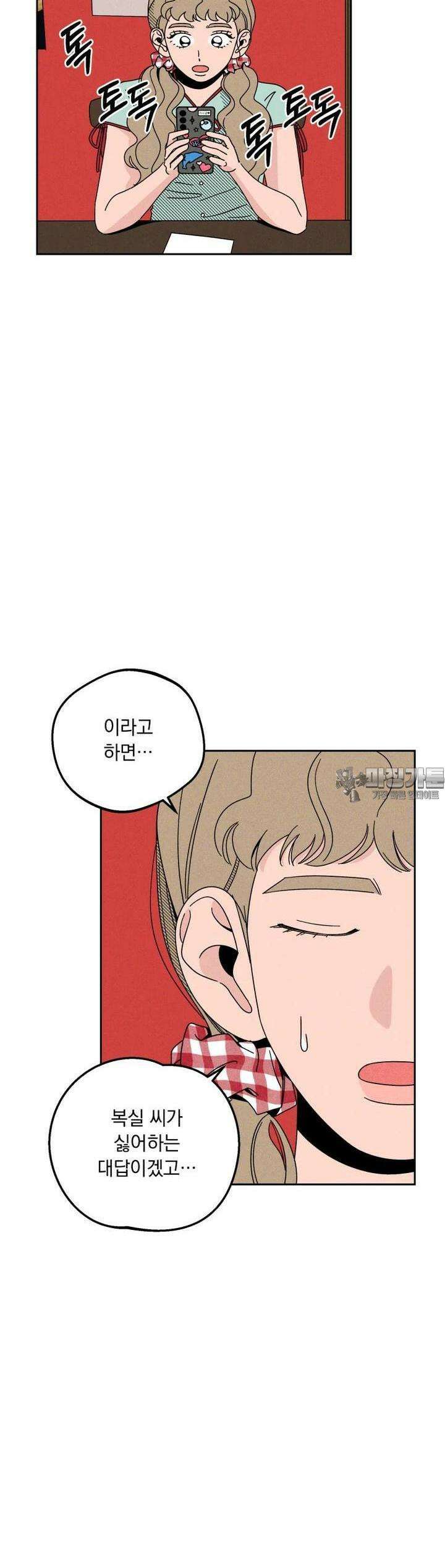 입 맞추는 사이 22． 발견 31