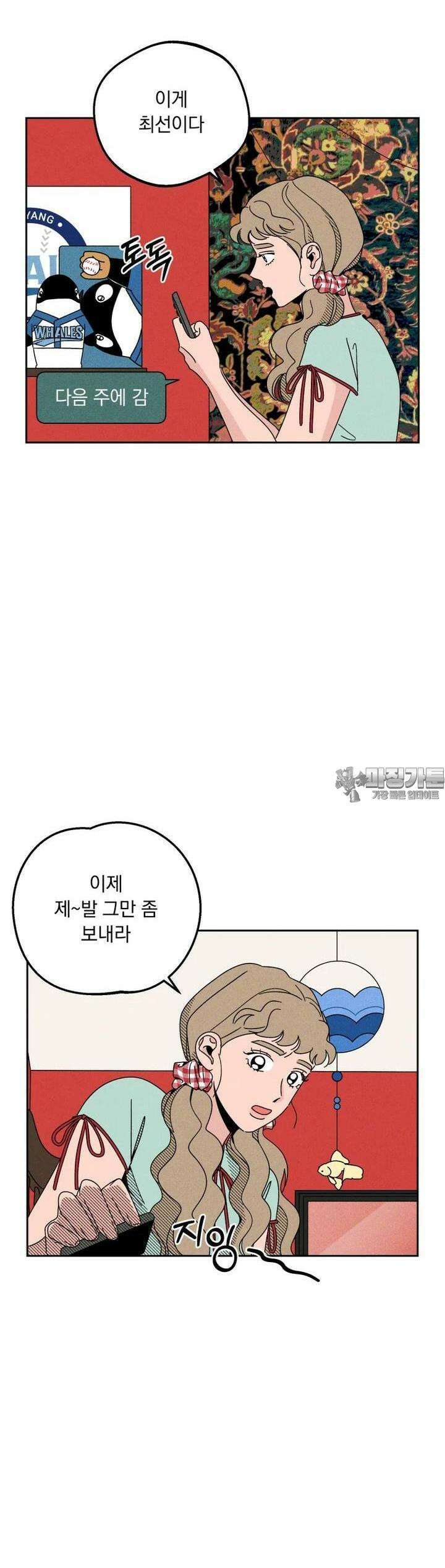 입 맞추는 사이 22． 발견 32