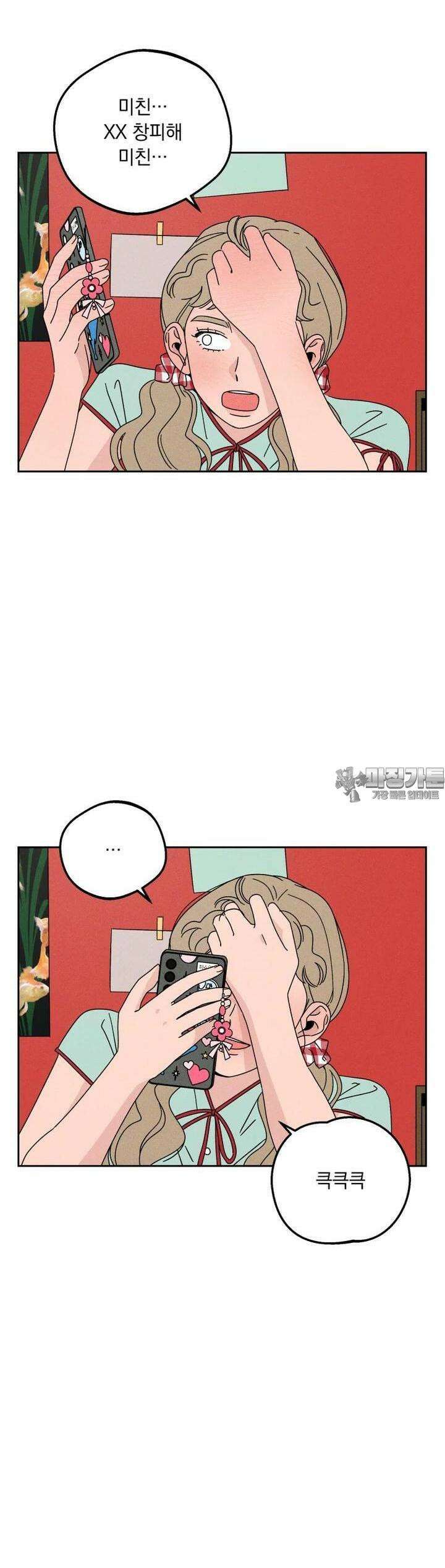입 맞추는 사이 22． 발견 35