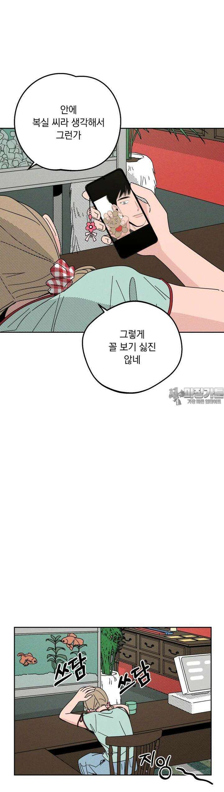 입 맞추는 사이 22． 발견 36