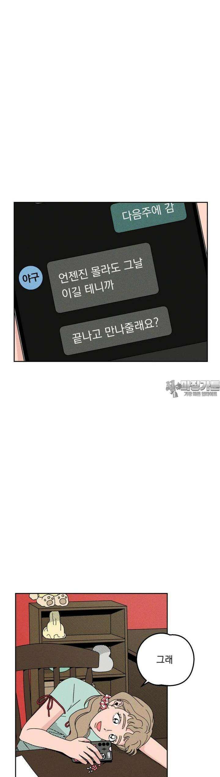 입 맞추는 사이 22． 발견 37