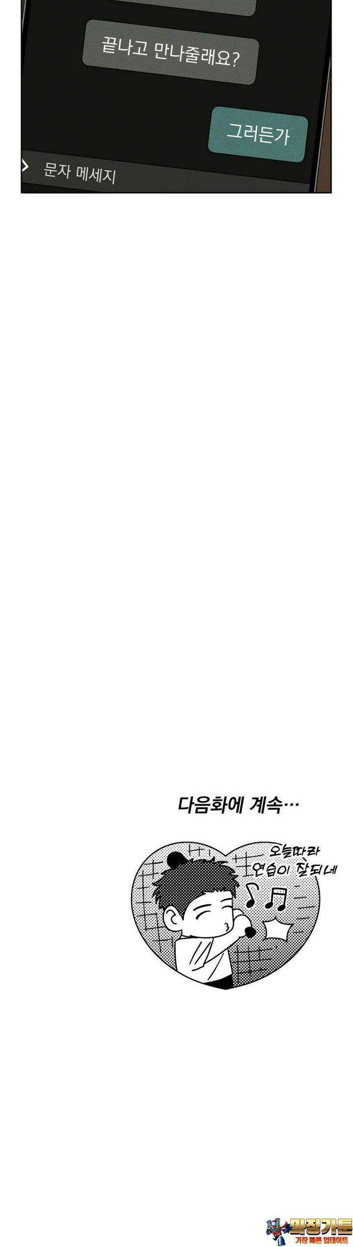 입 맞추는 사이 22． 발견 39