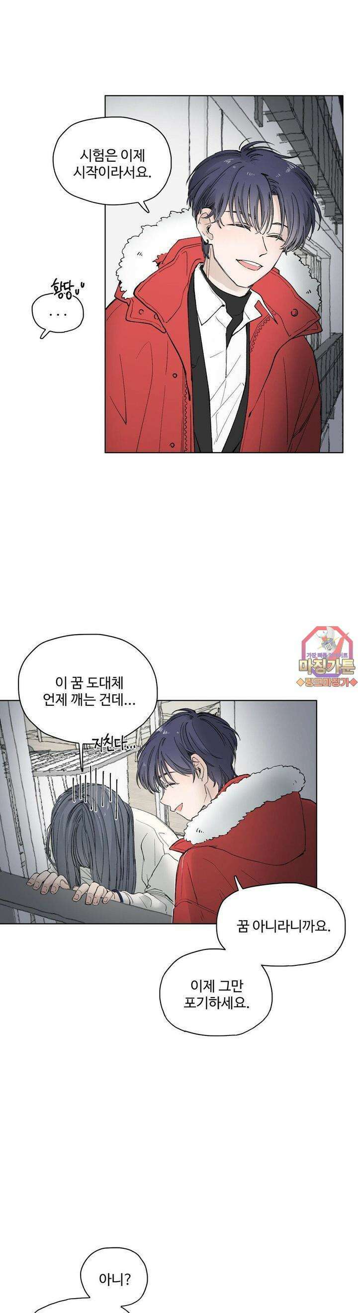 소원이 내리는 밤 5화 겨울 (5) 1