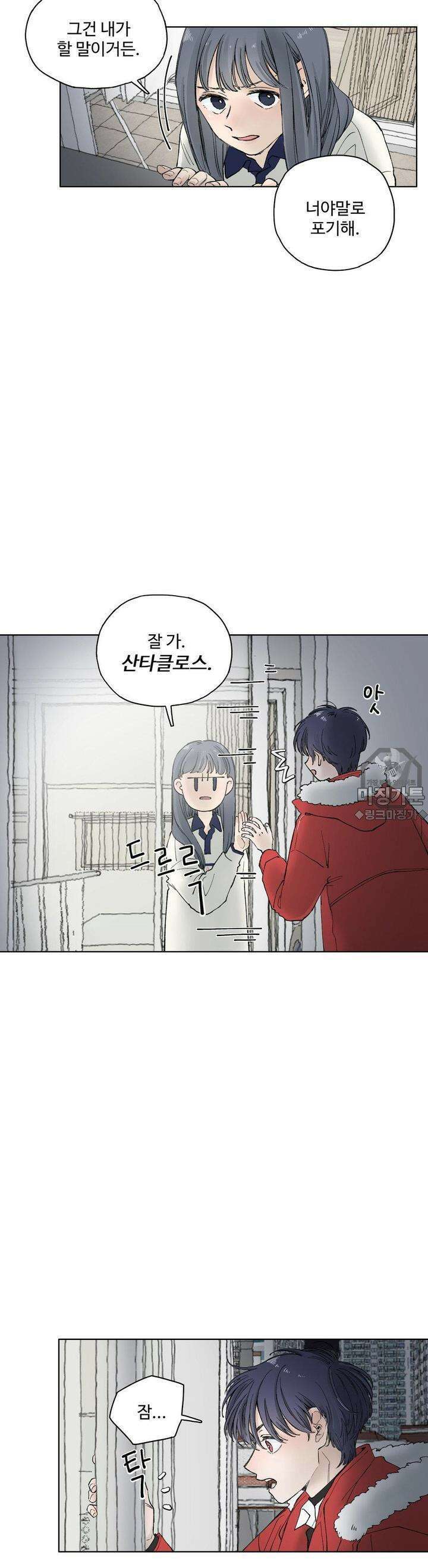 소원이 내리는 밤 5화 겨울 (5) 2