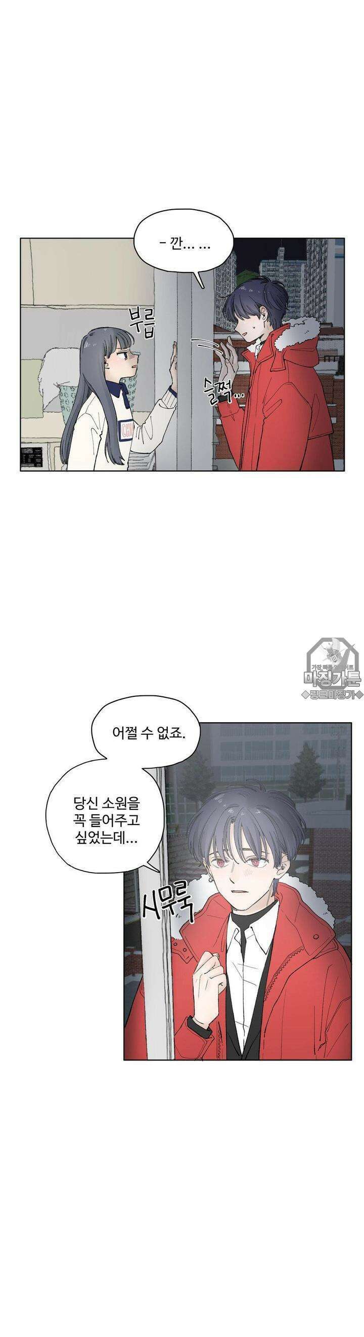 소원이 내리는 밤 5화 겨울 (5) 3