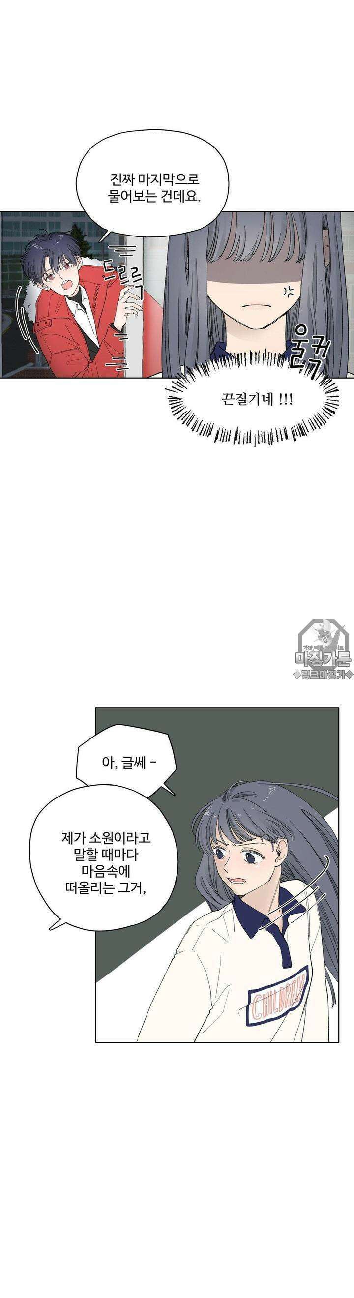 소원이 내리는 밤 5화 겨울 (5) 5