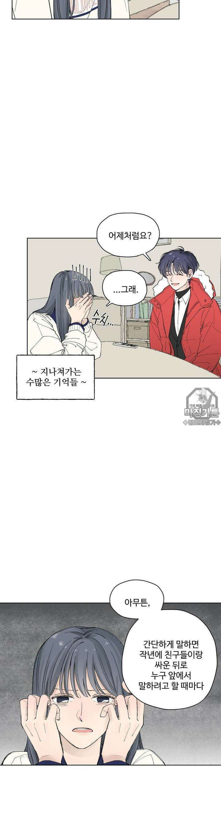 소원이 내리는 밤 5화 겨울 (5) 10