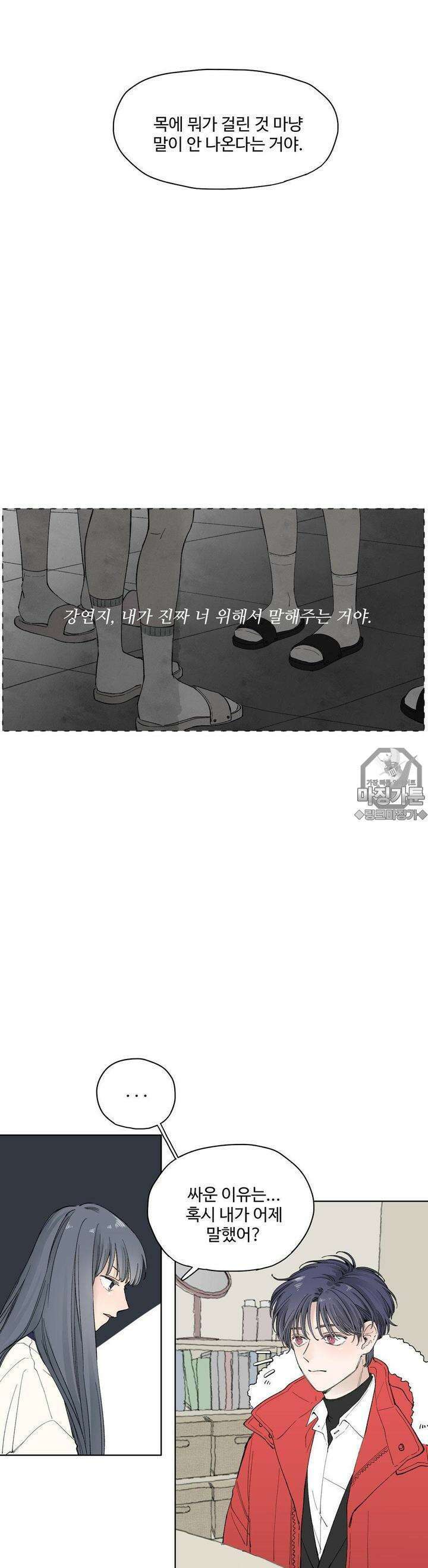 소원이 내리는 밤 5화 겨울 (5) 11