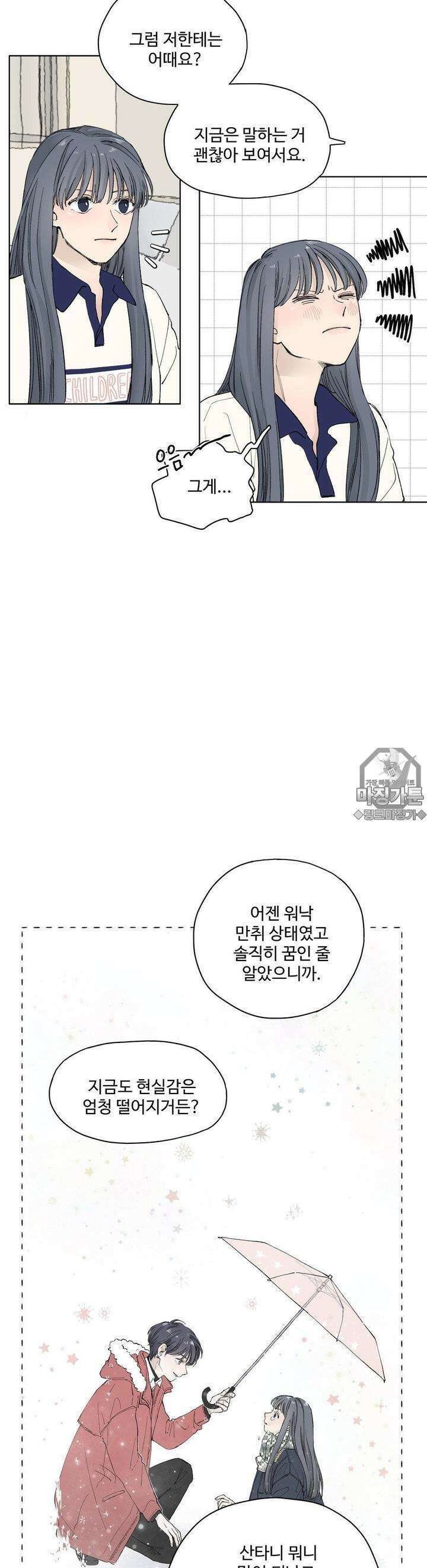 소원이 내리는 밤 5화 겨울 (5) 13