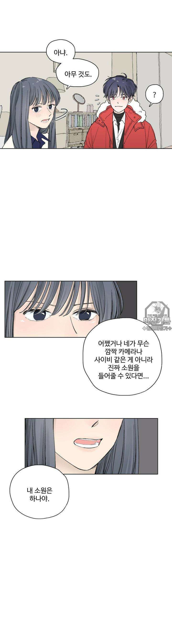 소원이 내리는 밤 5화 겨울 (5) 15